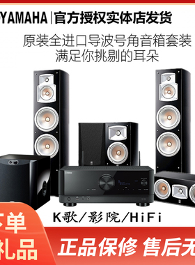 Yamaha/雅马哈 NS-777+SW300+8K功放蓝牙WiFi进口家庭影院5.1套装