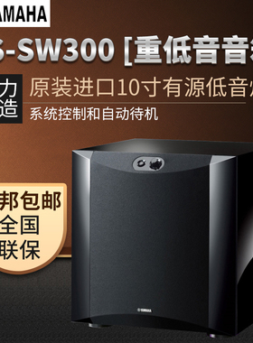 Yamaha/雅马哈 NS-SW300 5.1家庭影院有源低音炮重低音10寸音箱