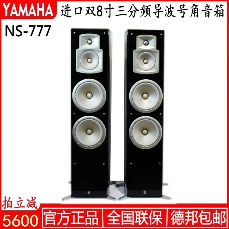 Yamaha/雅马哈 NS-777落地式主音箱HiFi家庭影院高品质娱乐音响