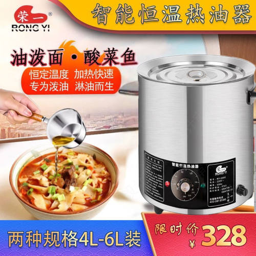 智能恒温热油器商用油泼面热油锅酸菜鱼专用热油神器