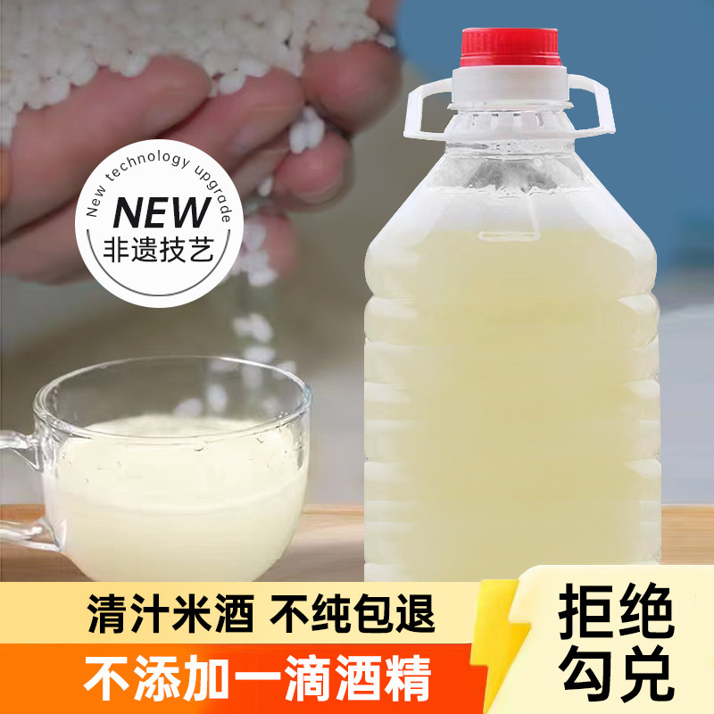 正宗客家手工鲜酿清汁米酒无添加图片