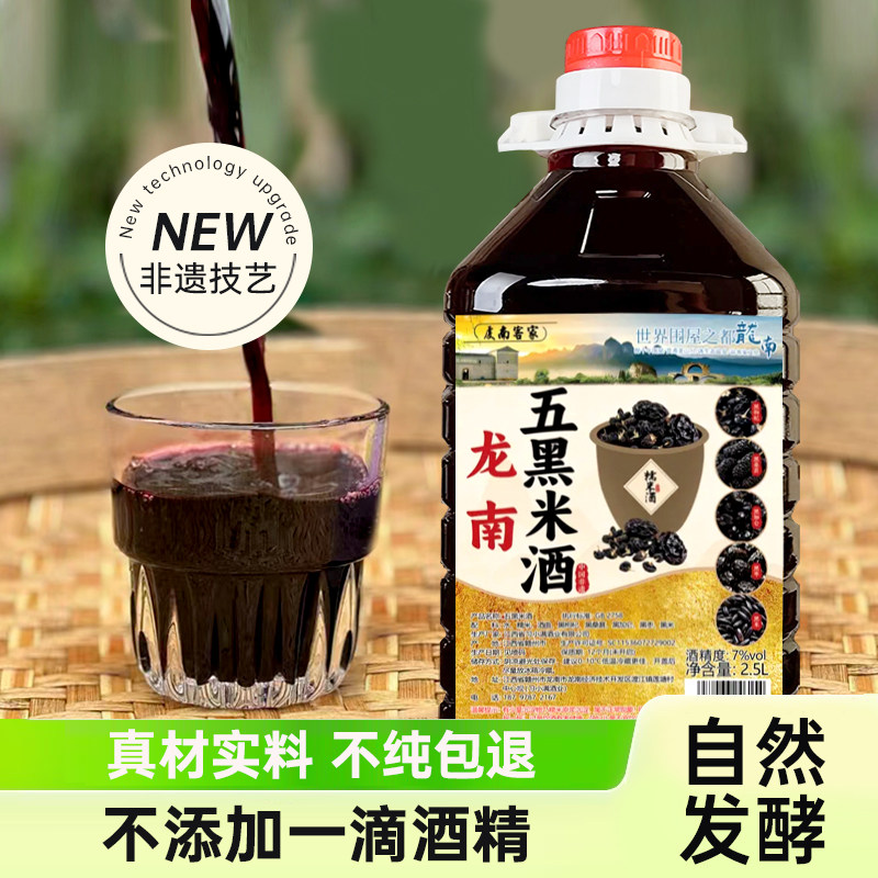 正宗江西客家五黑米酒农家自酿醪糟汁桑葚糯米酒第一名无添加5斤