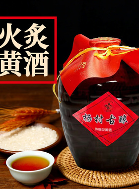 正宗江西客家杨村黄酒坛装传统火炙月子娘酒纯糯米酒农家自酿水酒