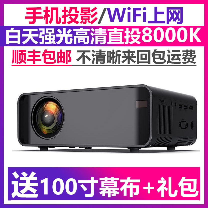 满150元可用10元优惠券欢乐家用wifi无线手机电视4k投影仪