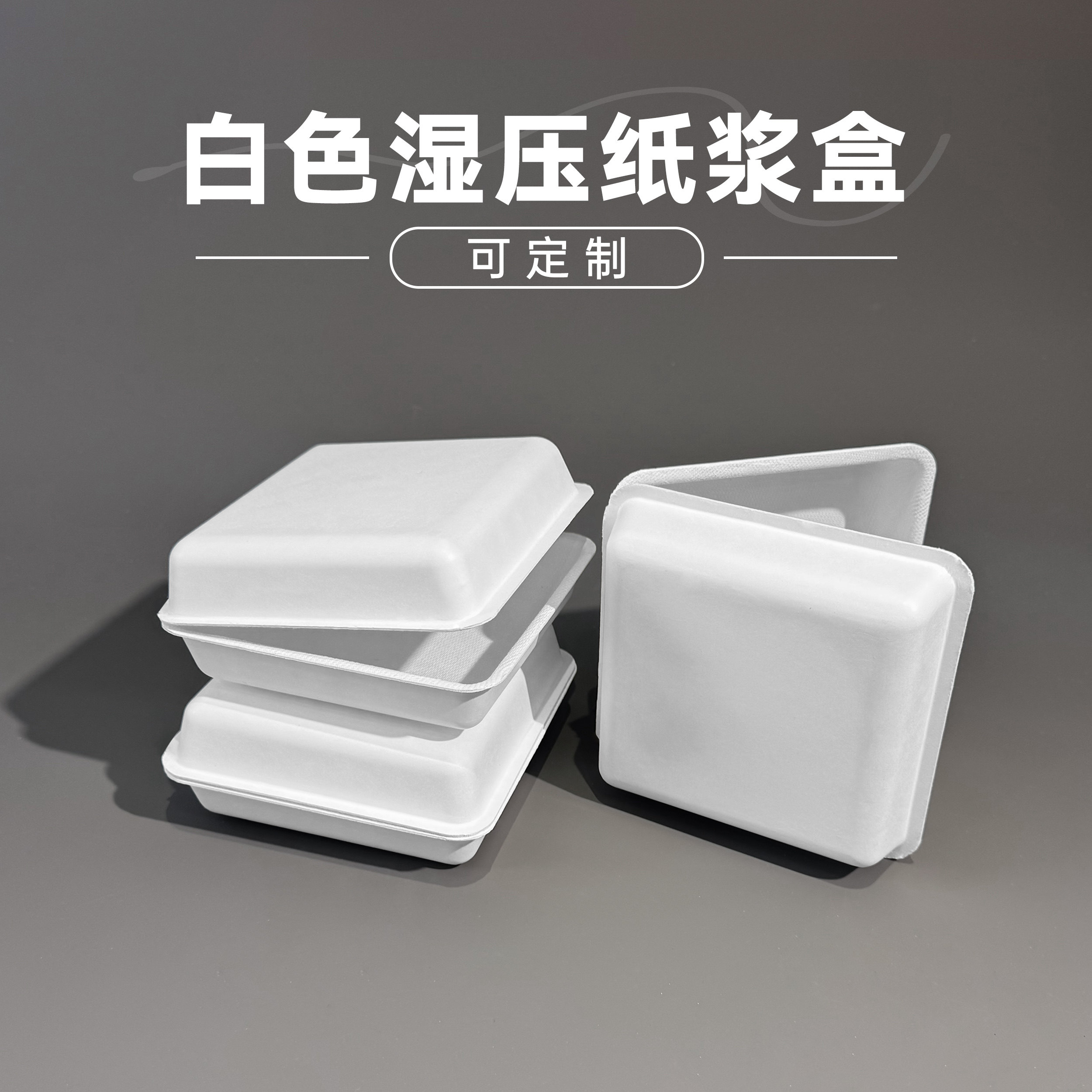 环保纸浆盒子logo甘蔗浆纸浆方形翻盖纸塑纸盒diy小号纯色收纳盒