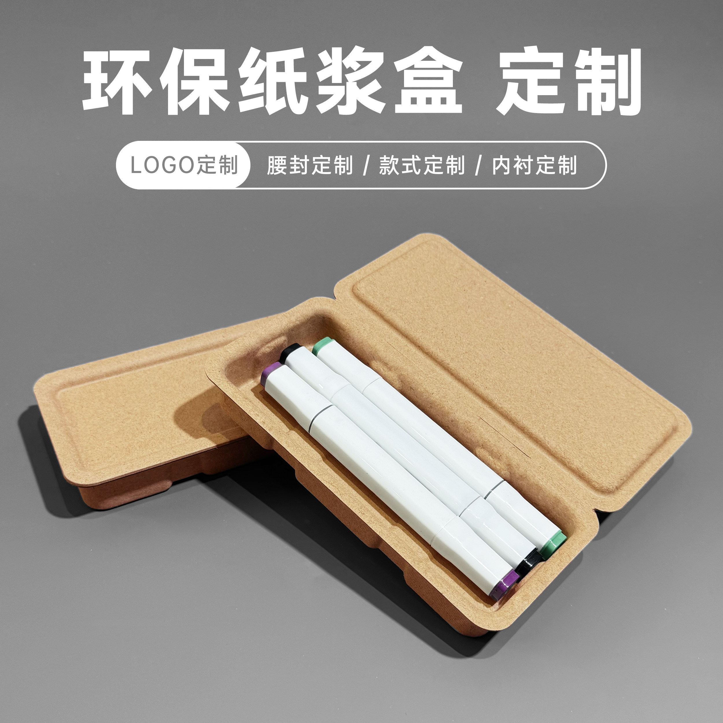 纸浆环保笔盒再生纸纸塑盒本色翻盖铅笔盒环保logo包装盒