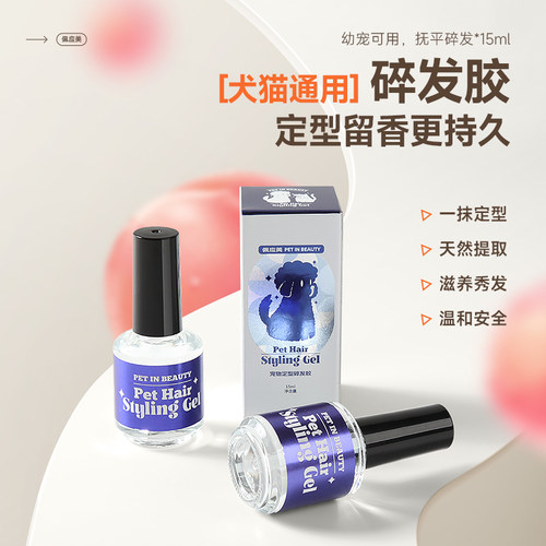 佩应美宠物免洗碎发胶
