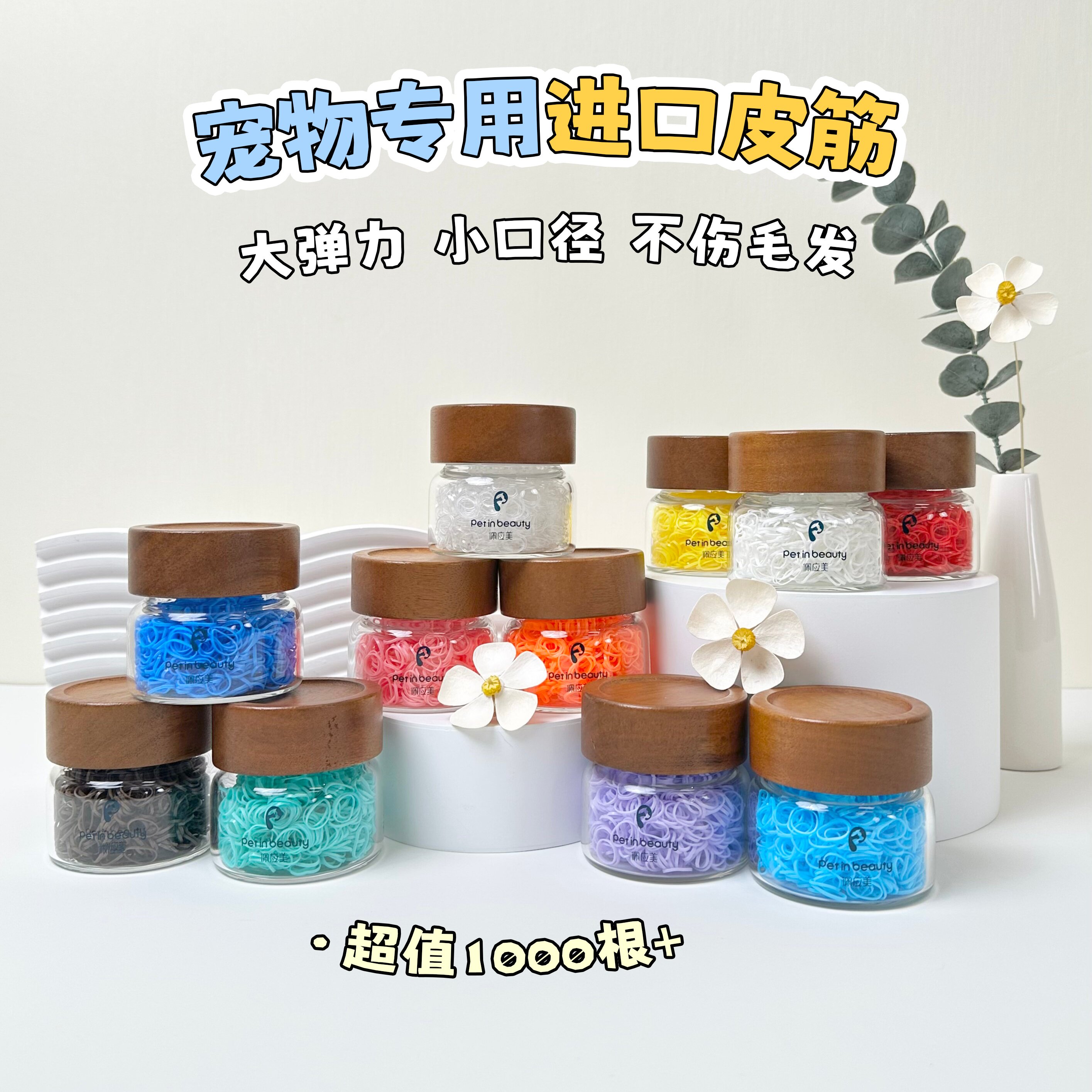 佩应美宠物专用迷你皮筋小直径不粘毛扎头发扎辫子回弹好橡皮筋
