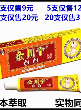 金川宁宝宝抑菌膏15g婴幼儿皮肤护理草本萃取实物同款