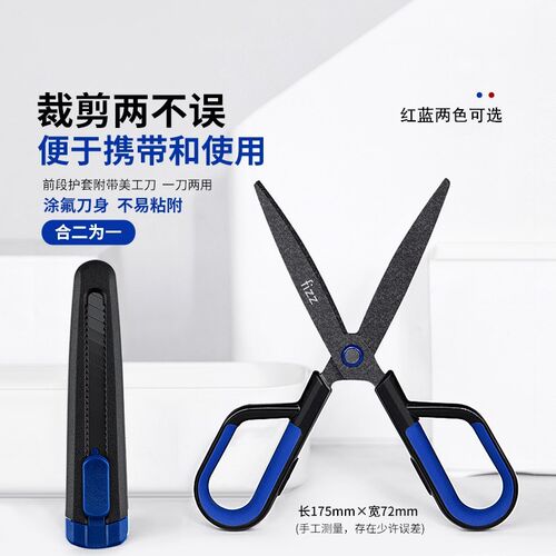 fizz飞兹多功能二合一特氟龙剪刀剪刀办公学生剪刀厨房裁缝剪纸刀