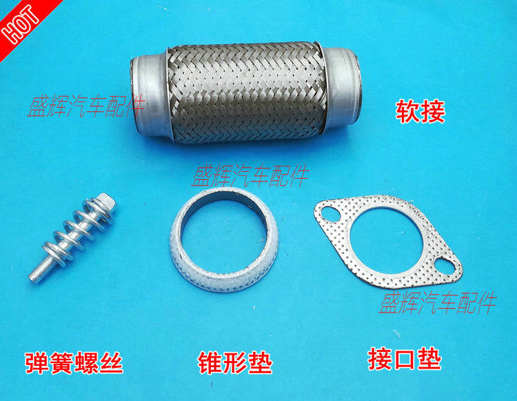 中华 v3 骏捷 FRV FSV 排气管 软接 锥形垫 接口垫 三元催化