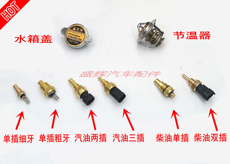 福田 风景g7 g9 快运 蒙派克 爱尔法 水温塞 水箱盖 节温器