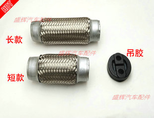 金杯小海狮 X30 T30 T32 T50 T52 F50 排气管 软接 吊胶 三元催化