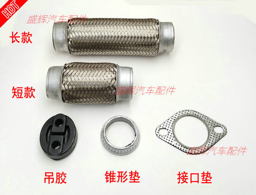 风光330360350排气管软接接口垫