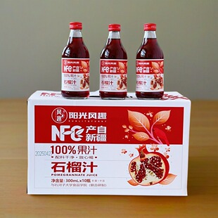 【4瓶】阳光风趣NFC100%石榴汁300ml果汁饮料玻璃瓶装新疆产礼盒
