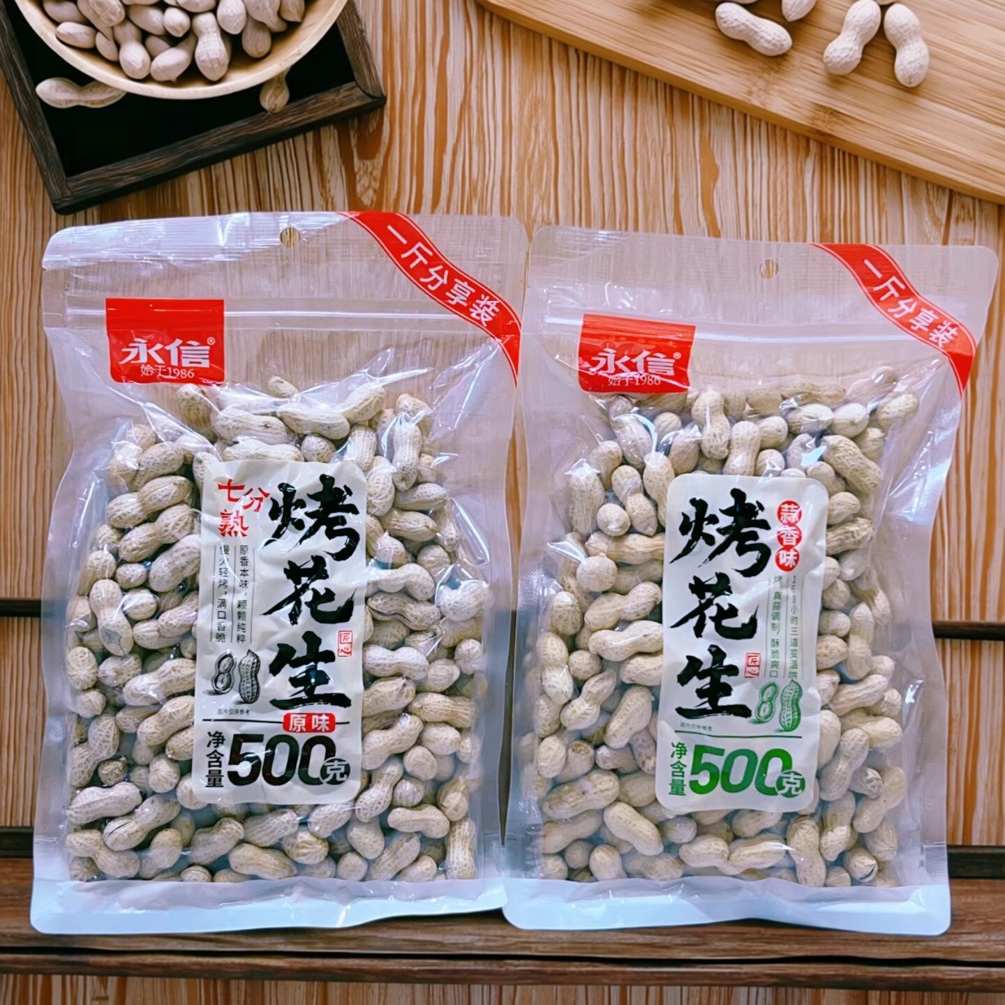 永信烤花生500g*2袋七分熟原味蒜香味坚果零食袋装休闲食品年货