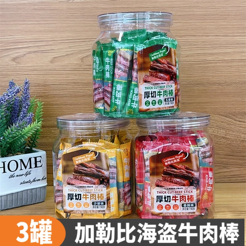 加勒比海盗厚切牛肉棒3罐装