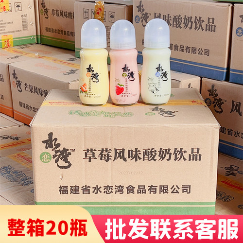 【280ml*20瓶】水恋湾风味酸奶饮品玻璃奶瓶饮料芒果/原味草莓 - 封面