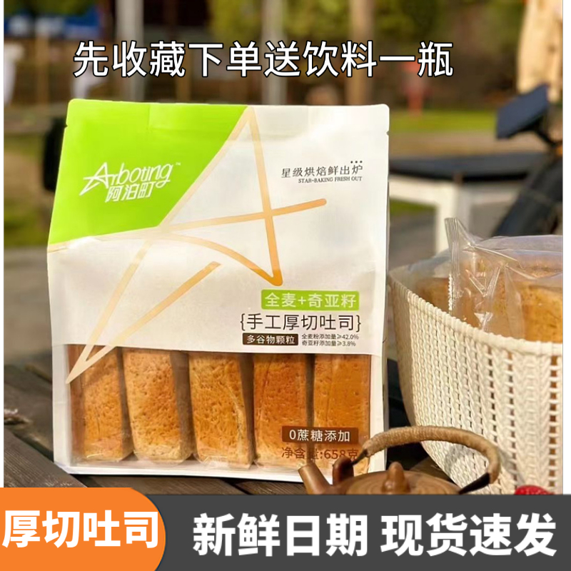 阿泊町手工厚切吐司658克0蔗糖