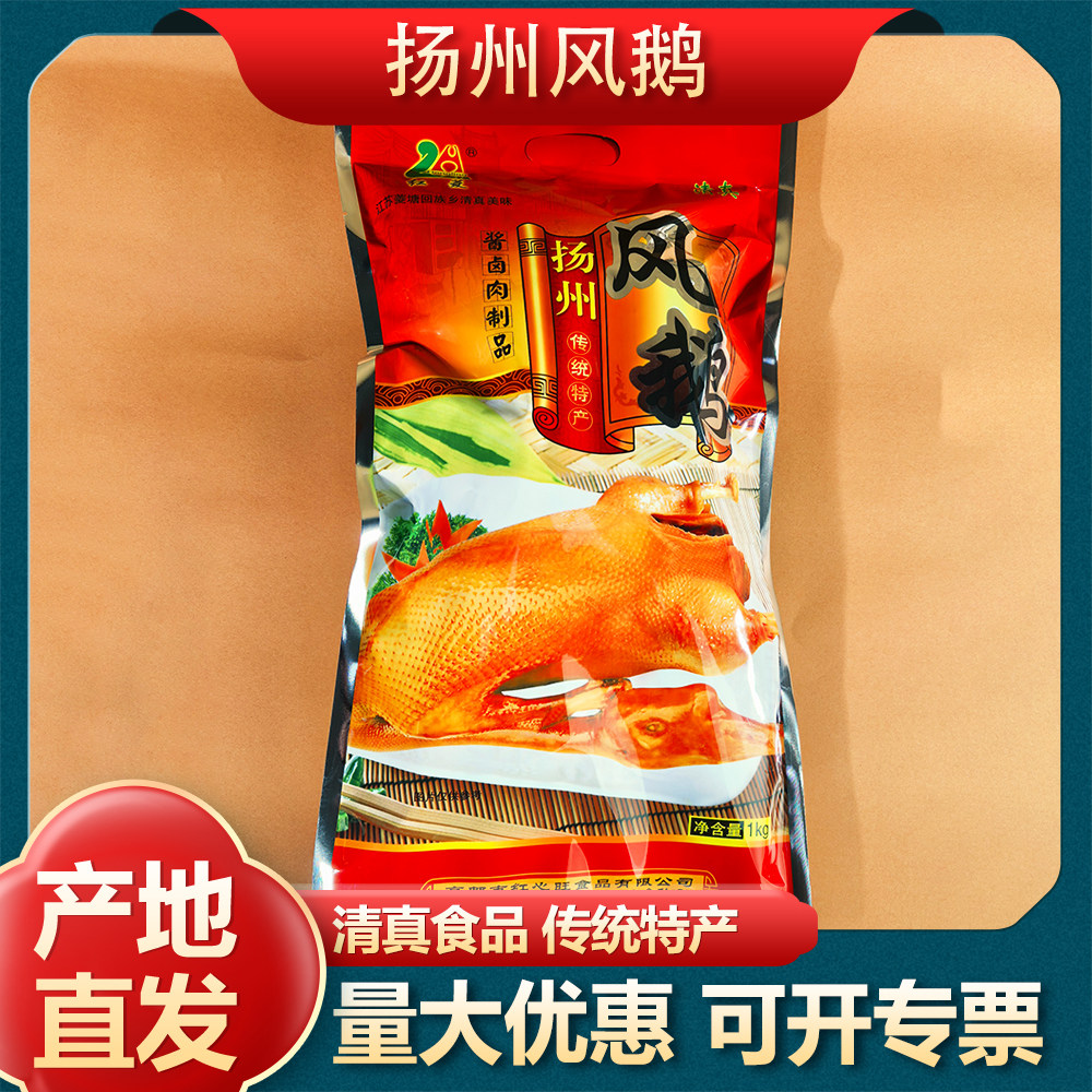 【年货】扬州高邮特产菱塘老鹅风鹅风干鹅美食熟食卤味肉类1kg