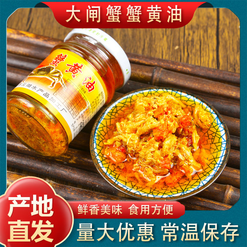 云湖牌高邮蟹黄油110克