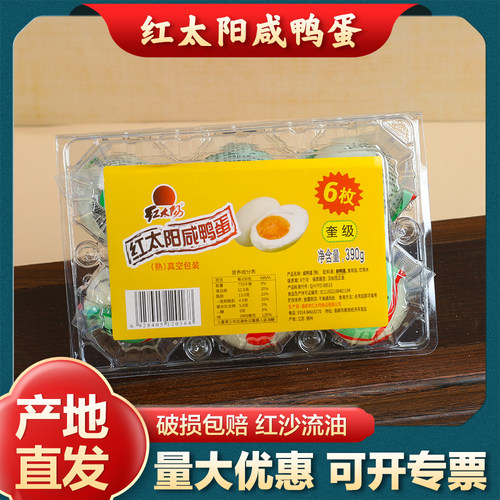 红太阳咸鸭蛋高邮产地直发
