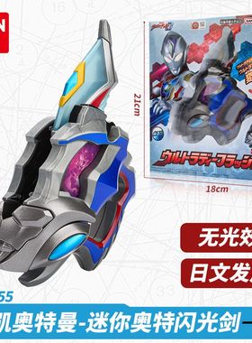 正版万代德凯奥特曼迷你奥特闪光剑08155日文发声变身器男孩玩具