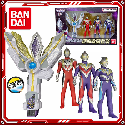 正版万代特利迦奥特曼迷你收藏套装胜利神光棒变身器软胶人偶玩具