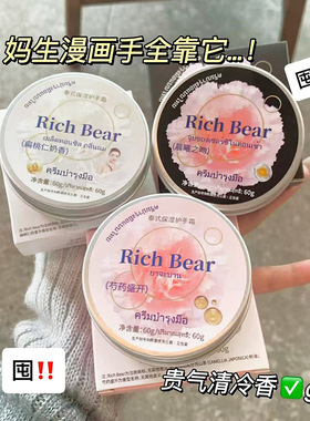 RichBear泰式芍药扁桃仁奶保湿补水嫩柔亮护肤细腻弹润香氛护手霜