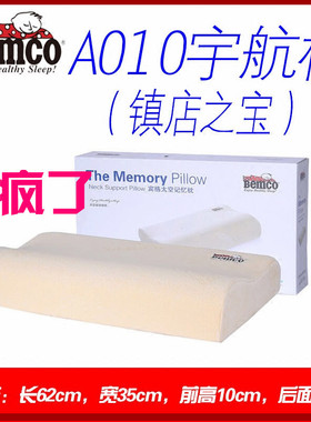 bemco宾格专柜宇航枕头A010颈椎酸痛专用枕芯亲水绵怛温成人包邮