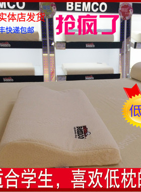 宾格Bemco专柜记忆绵护颈薄低枕头促销单人学生儿童包邮加长