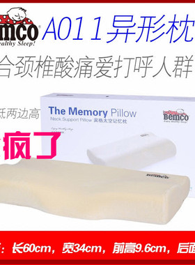 宾格Bemco枕头亲水棉宇航家A011慢回弹记忆枕打鼾护颈椎单人枕芯