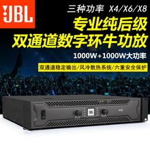 JBL X4X6 X8专业功放机二通道大功率纯后级放大器舞台演出家用KTV