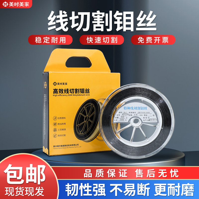 特种线切割钼丝2000米
