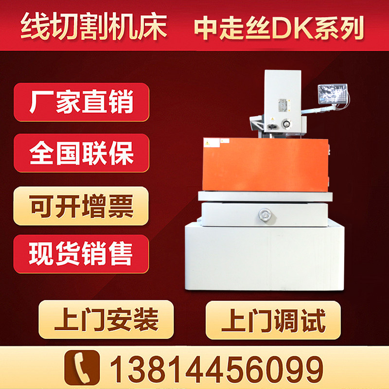 中走丝线切割机床新款高精密快走丝机床线切割数控机床厂家直销