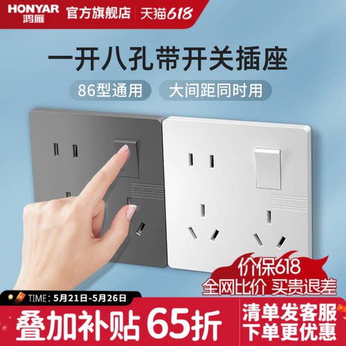 鸿雁86型一开八孔插座带开关