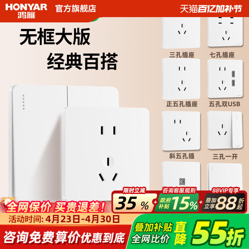 鸿雁床头开关面板三开单控单开灯开关家用双开四位关面板86型X5白