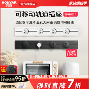 鴻雁軌道插座可移動電力導軌壁掛式 無線排插廚房家用滑軌 明裝