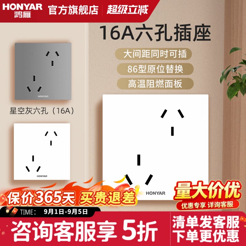 鸿雁六孔插座86型插座16A+10A插图片