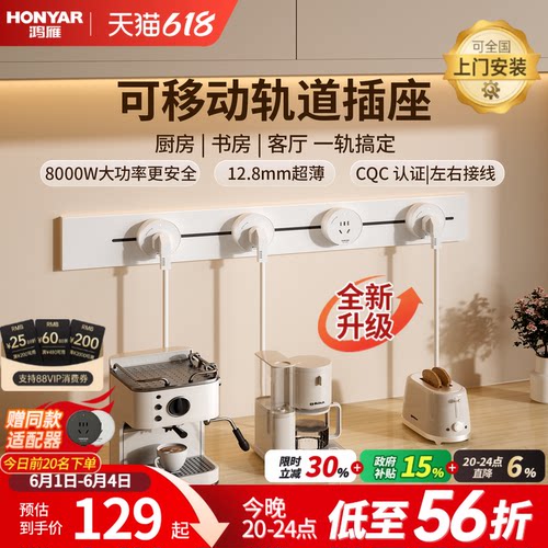 鸿雁8000W大功率可移动轨道插座