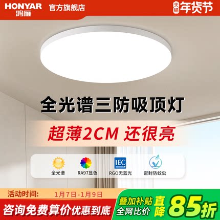 鸿雁三防阳台吸顶灯超薄圆形防水卧室灯过道走廊灯具现代简约led