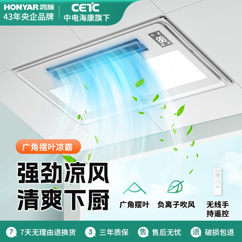 鸿雁厨房冷风机凉霸卫生间冷霸制冷照明二合一集成吊顶嵌入式空调