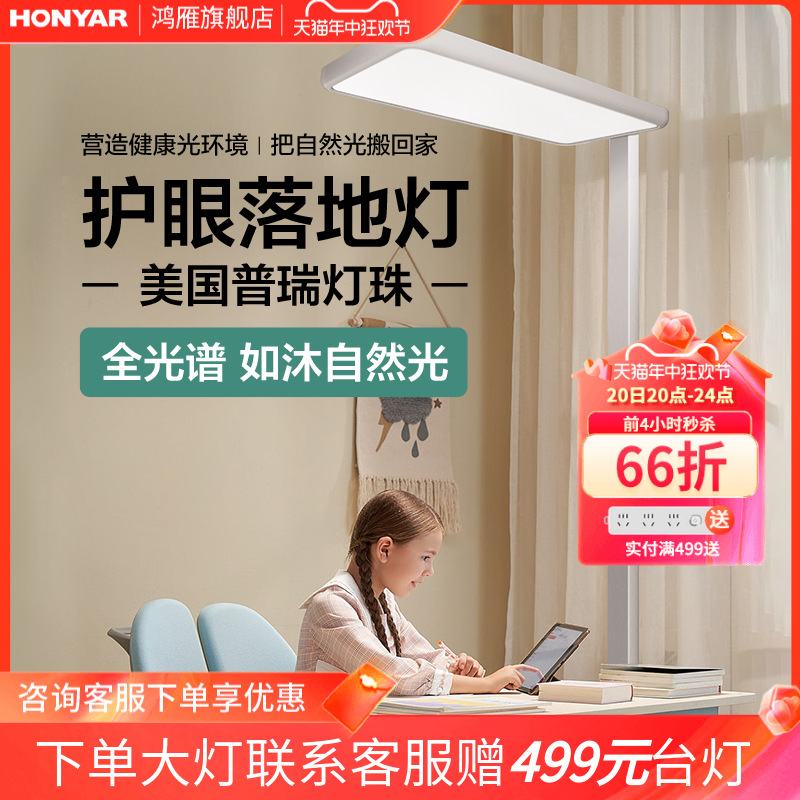 鸿雁台灯护眼学习专用学生防近视落地台灯全光谱大路灯2024年新款 家装灯饰光源 落地护眼灯 原图主图