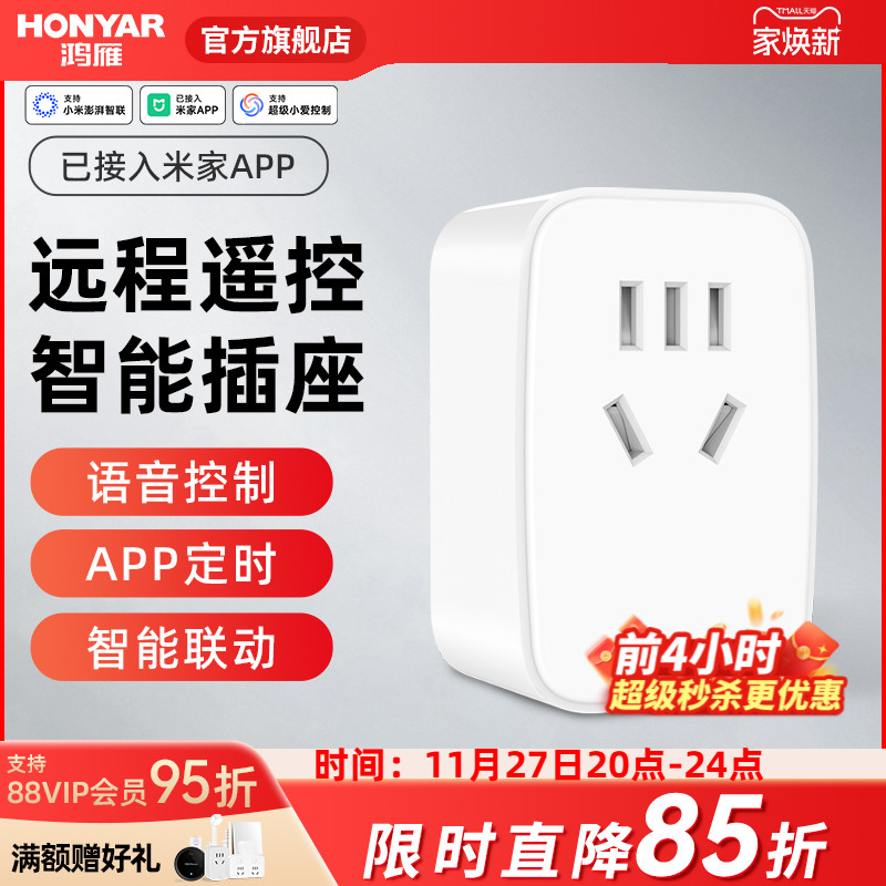 鸿雁已接入米家智能插座