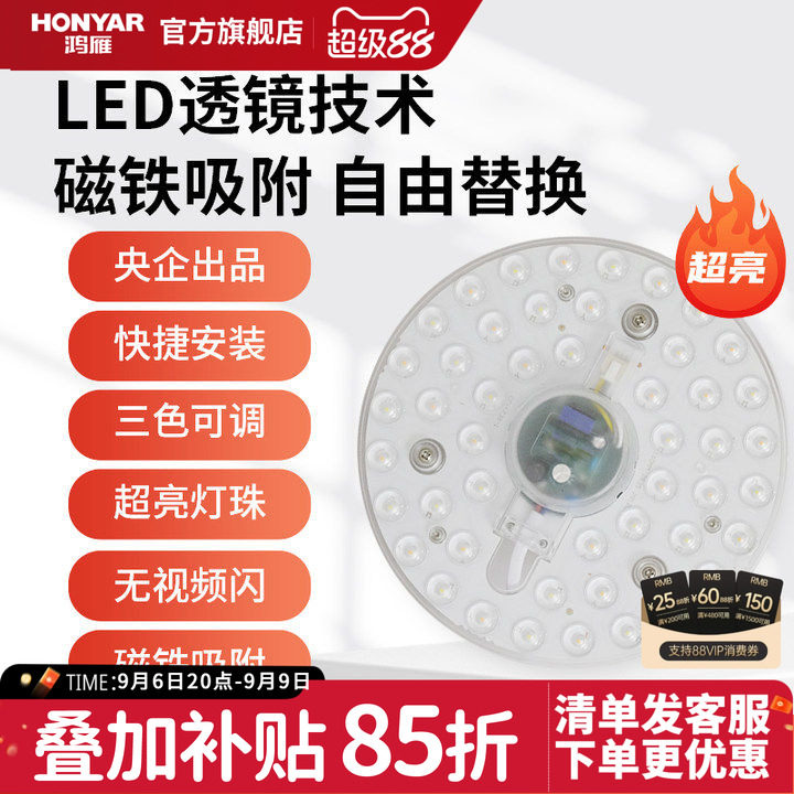 鸿雁led灯盘磁吸灯芯圆形替换图片
