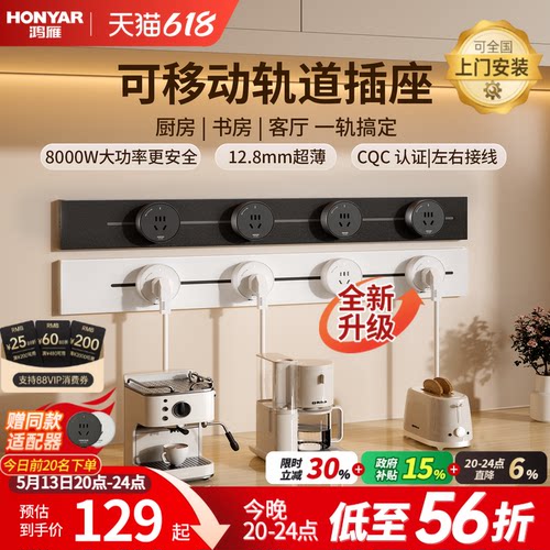 8000W大功率超薄可移动轨道插座