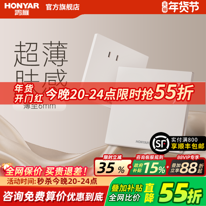 鸿雁超薄奶油风开关插座面板家用哑光肤感16a一开五孔插座E9奶白