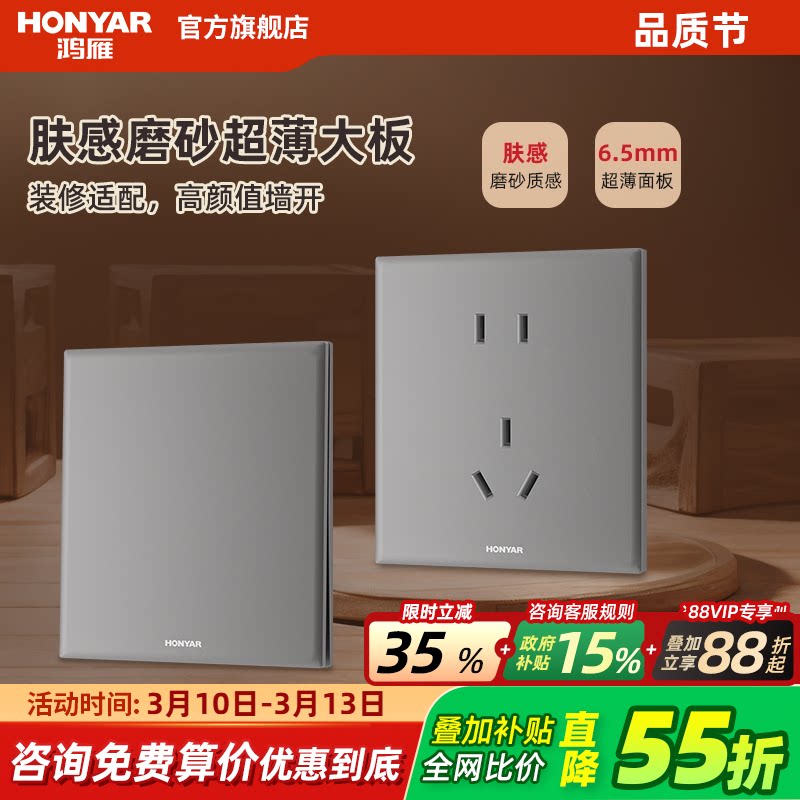 鸿雁超薄肤感86型开关插座面板家用多孔16a空调五孔带开关E11灰