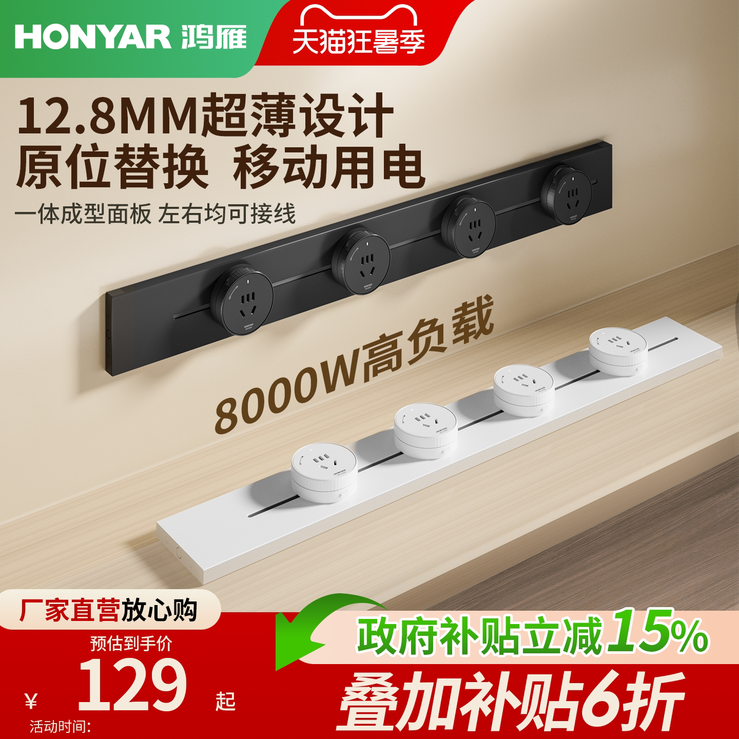 鸿雁厨房专用可移动无线轨道插座图片