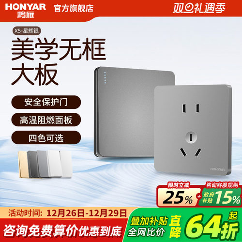 鸿雁X5家用灰色16a开关插座面板